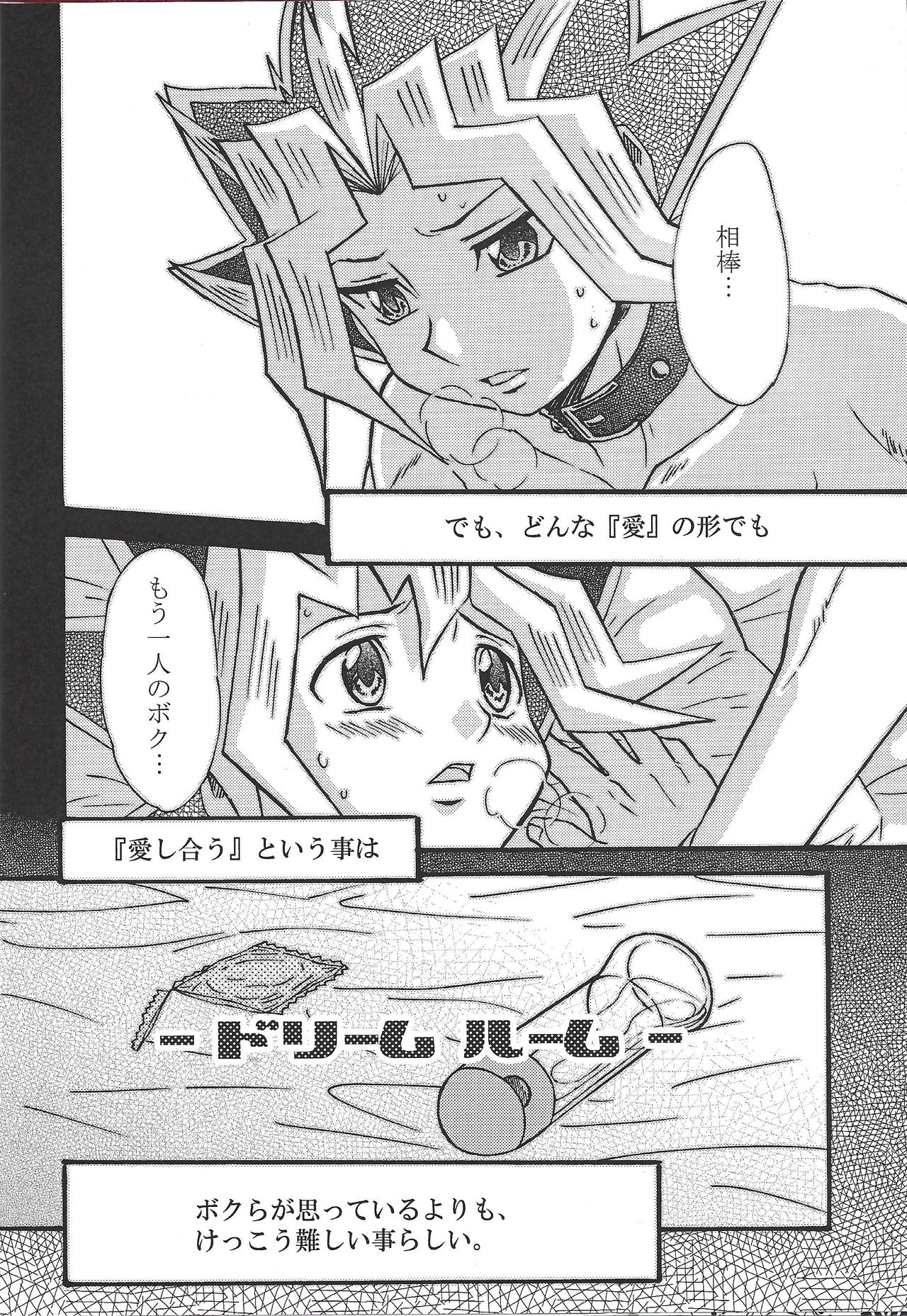 (C80) [だぶる★マインド (こはくもなか、篠原ヒカリ)] ドリームルーム (遊☆戯☆王!)
