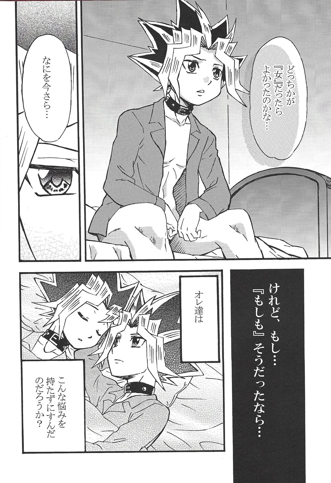 (C80) [だぶる★マインド (こはくもなか、篠原ヒカリ)] ドリームルーム (遊☆戯☆王!)