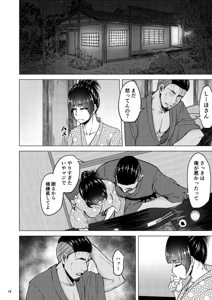 [蕎麦部 (らっそん)] 西住しほの知るべきじゃなかった事・下 (ガールズ&パンツァー) [DL版]