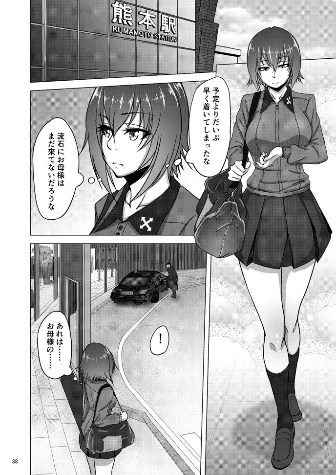 [蕎麦部 (らっそん)] 西住しほの知るべきじゃなかった事・下 (ガールズ&パンツァー) [DL版]