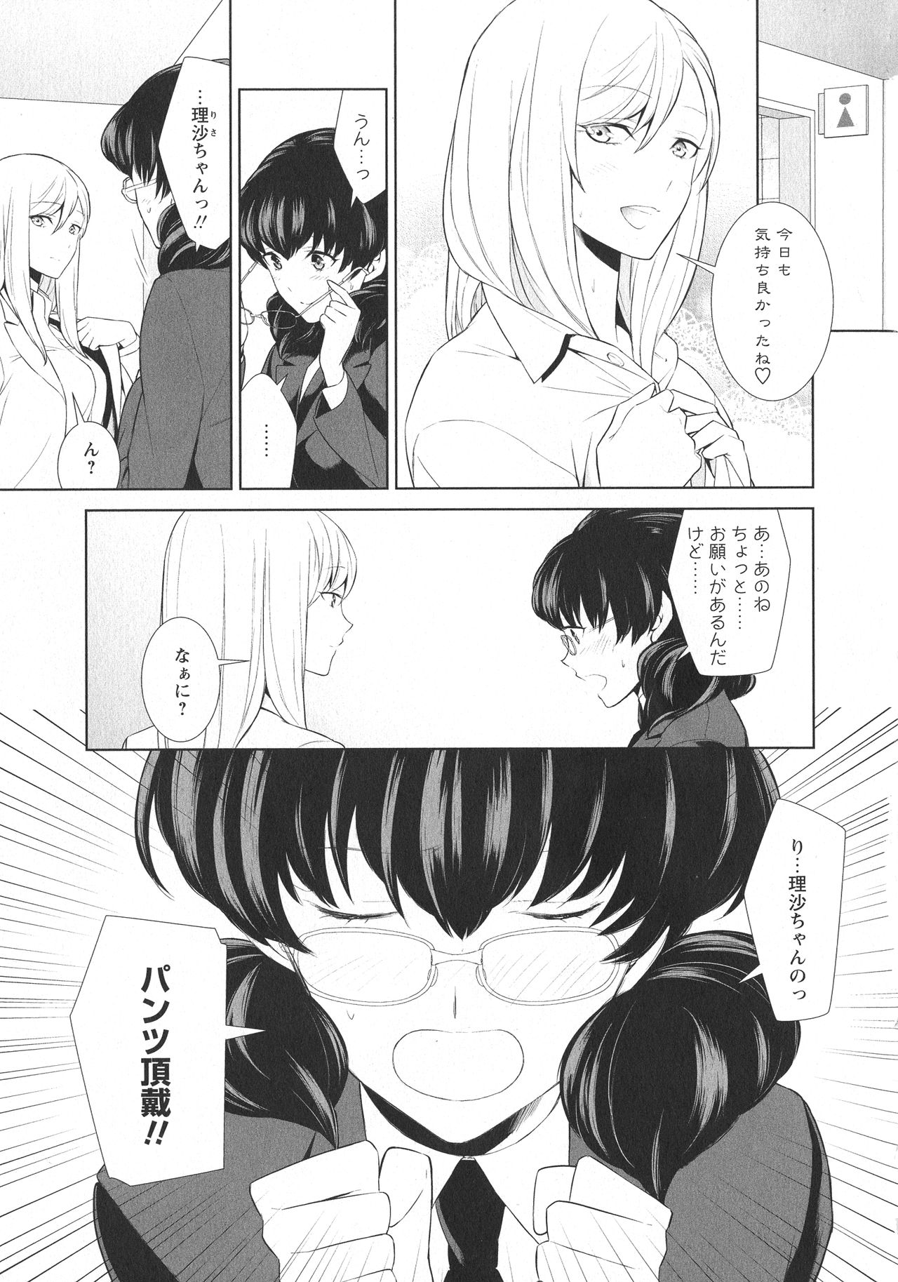 [アンソロジー] L -Ladies & Girls Love- 06