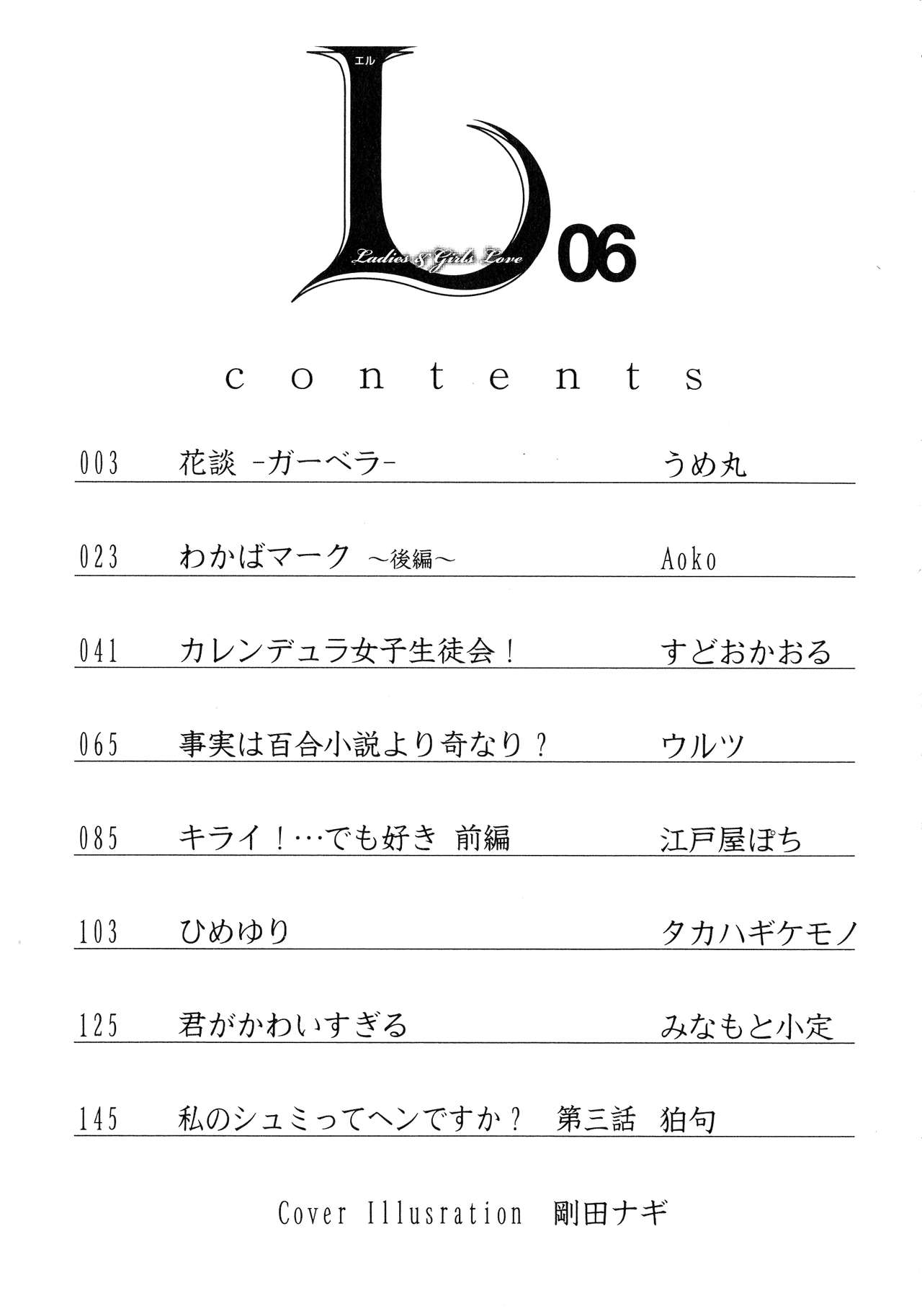 [アンソロジー] L -Ladies & Girls Love- 06