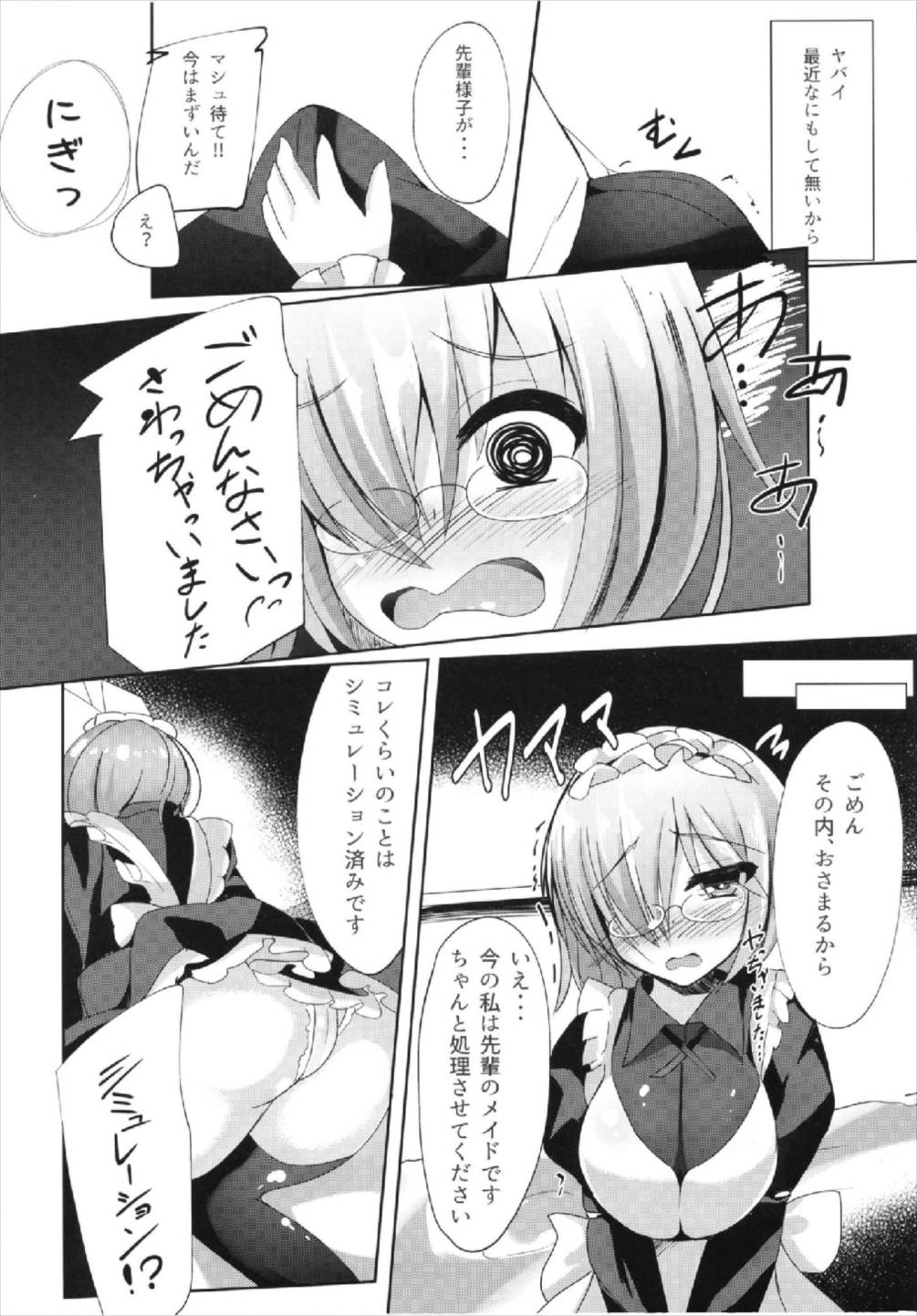 (C93) [スズノネストライク (珠乃なえ)] せんぱい・・・メイドのマシュとシませんか? (Fate/Grand Order)