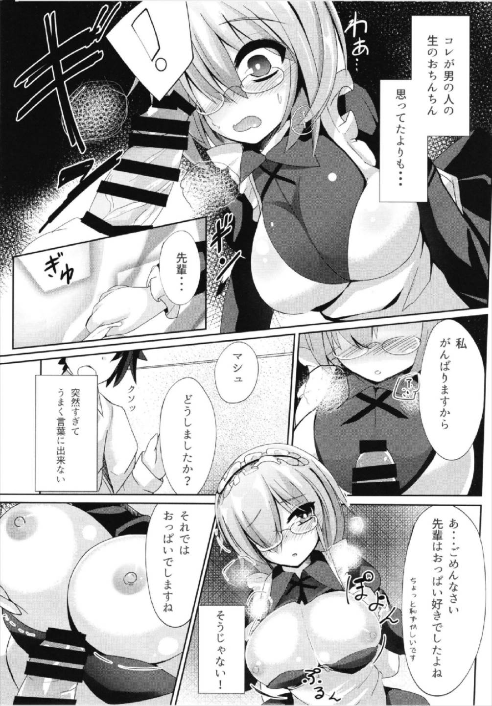 (C93) [スズノネストライク (珠乃なえ)] せんぱい・・・メイドのマシュとシませんか? (Fate/Grand Order)