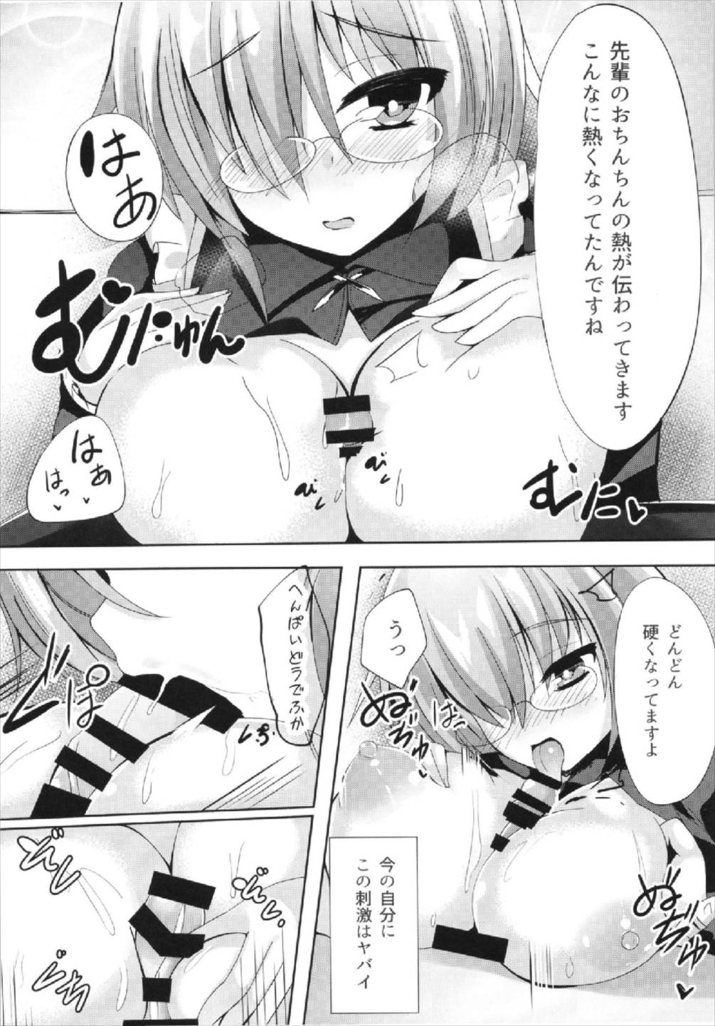 (C93) [スズノネストライク (珠乃なえ)] せんぱい・・・メイドのマシュとシませんか? (Fate/Grand Order)