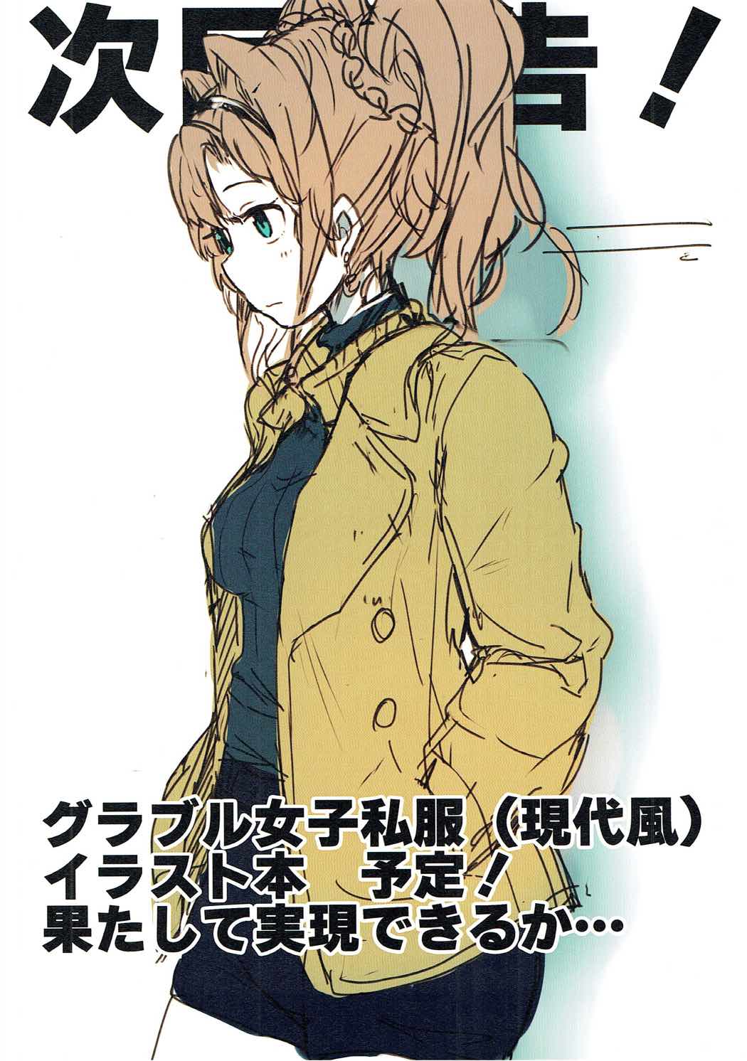 (C89) [タチカワ重工業 (活断層)] さっちゃんといっしょ (グランブルーファンタジー) [中国翻訳]