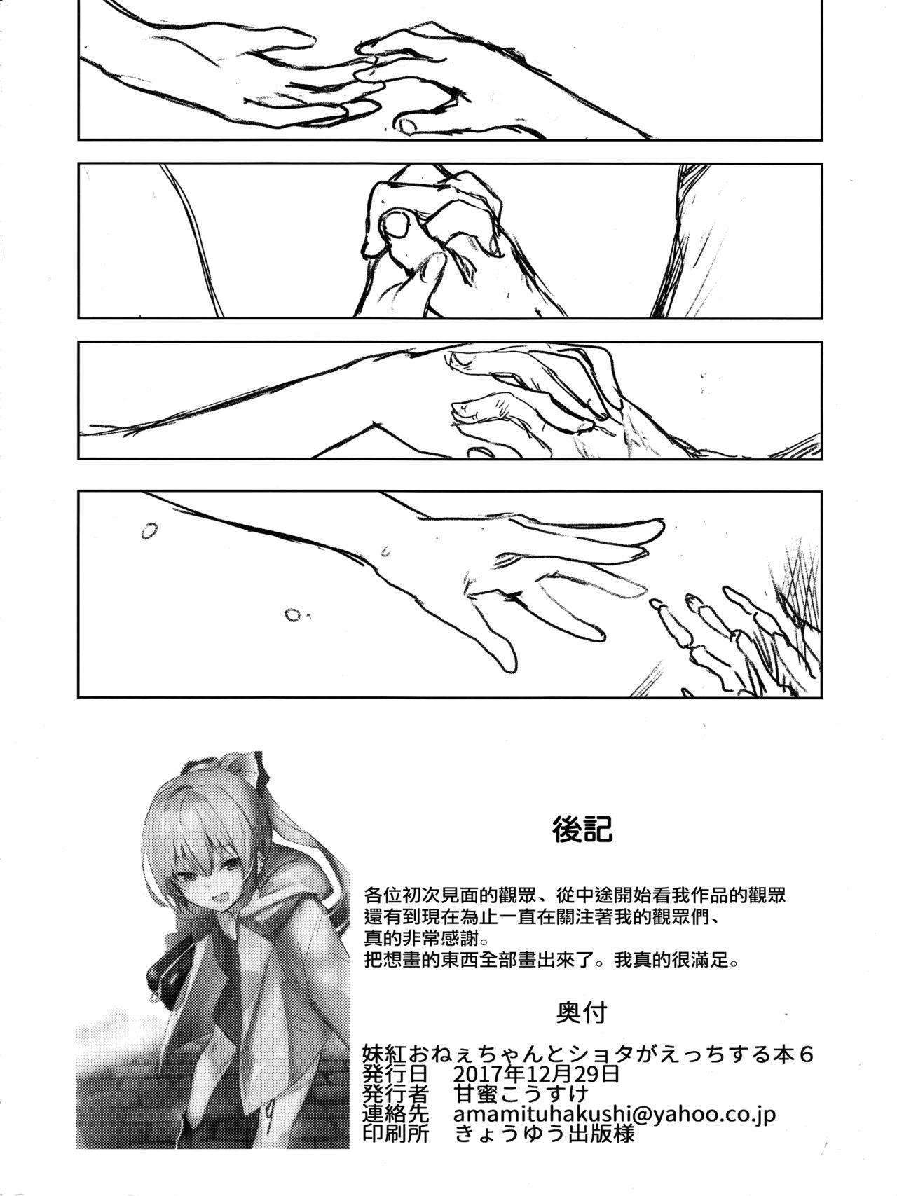 (C93) [甘蜜博士 (甘蜜こうすけ)] 妹紅おねぇちゃんとショタがえっちする本6 (東方Project) [中国翻訳]