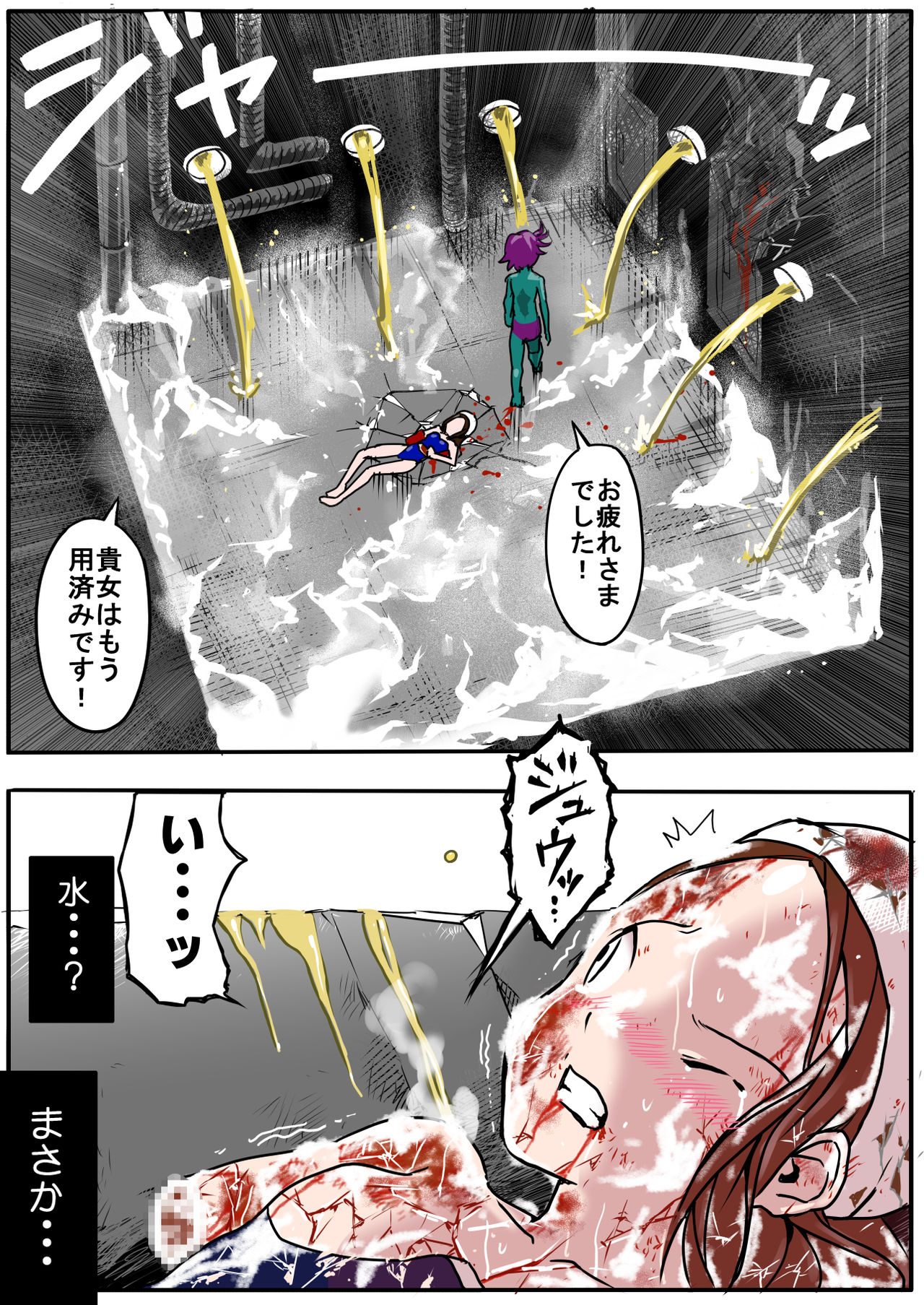 スク水戦士リョナ漫画 ３巻