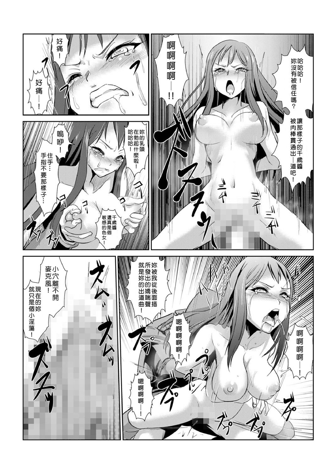 [青魚] 性裁時姦 ～生意気なJK、JD、人妻に強制●出し!! 1~6 [中国翻訳]