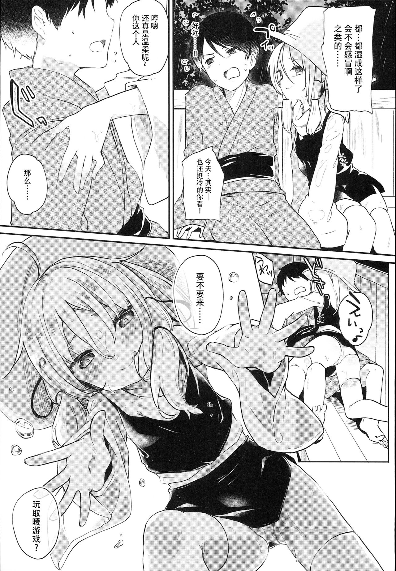 (C93) [毛玉牛乳 (玉之けだま)] 神さまと甘やどり (東方Project) [中国翻訳]