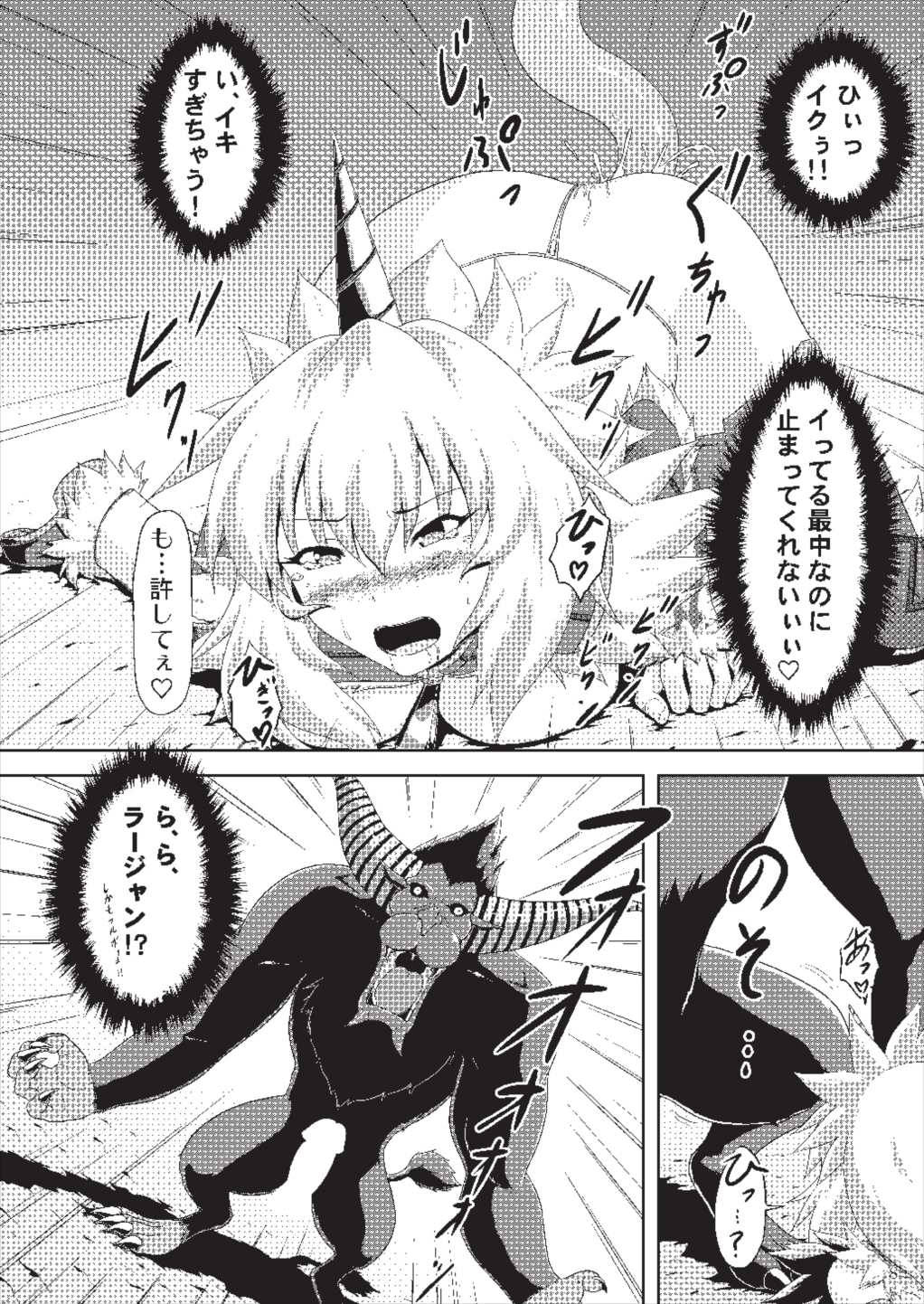 (COMIC1☆9) [猫の手工房 (猫祭)] オオナズチ変態種の捕獲! (モンスターハンター)