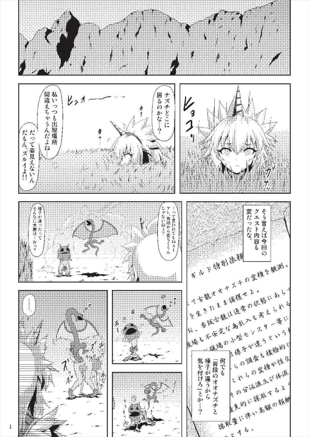 (COMIC1☆9) [猫の手工房 (猫祭)] オオナズチ変態種の捕獲! (モンスターハンター)