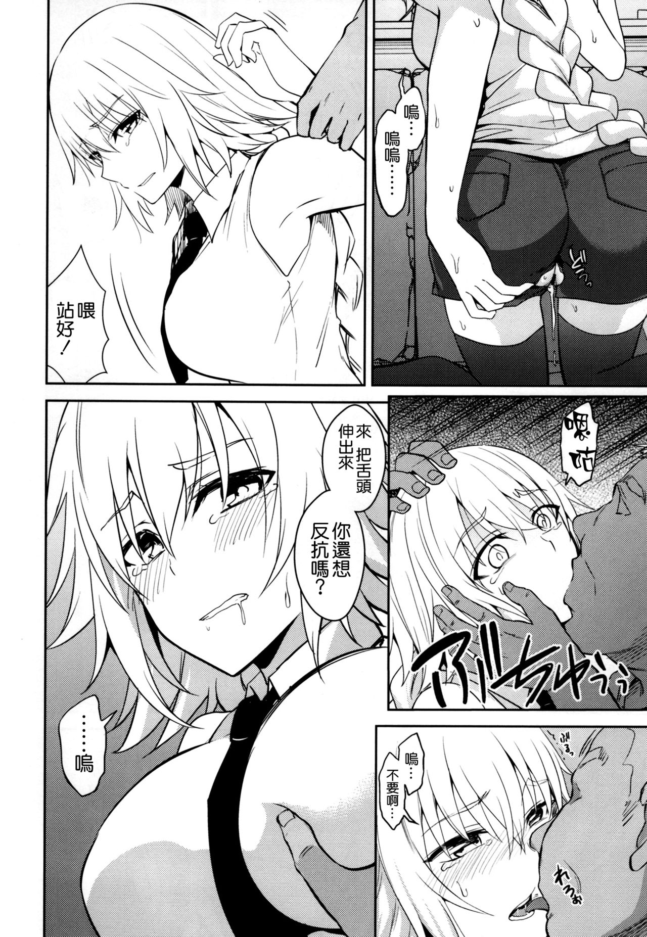 (C93) [イジマヤ (伊島ユウ)] 囚われの裁定者 (Fate/Apocrypha) [中国翻訳]