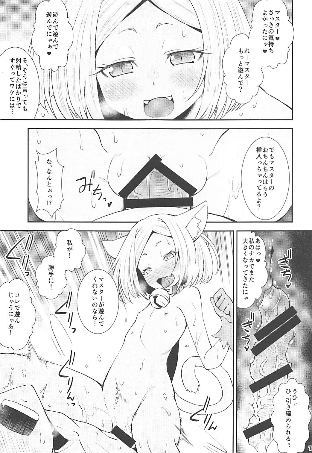 (C93) [異郷 (山崎かな)] 驚くべき三段活用 (Fate/Grand Order)