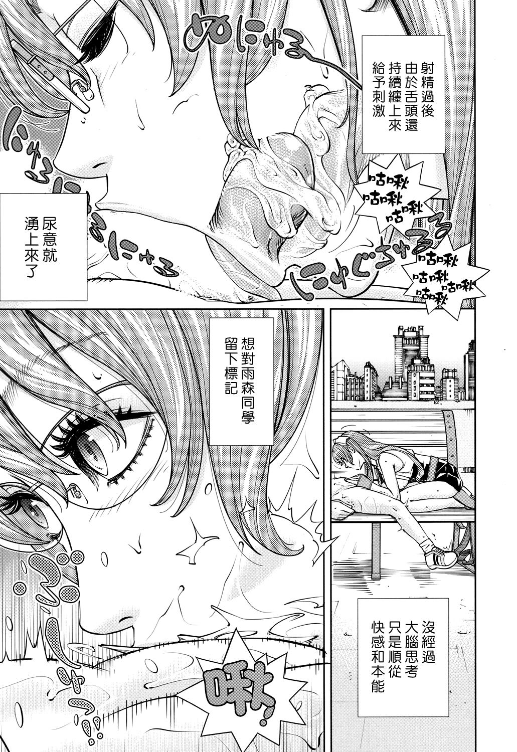 [世徒ゆうき] 雨森ノート 後編 (COMIC 夢幻転生 2017年12月号) [中国翻訳] [DL版]