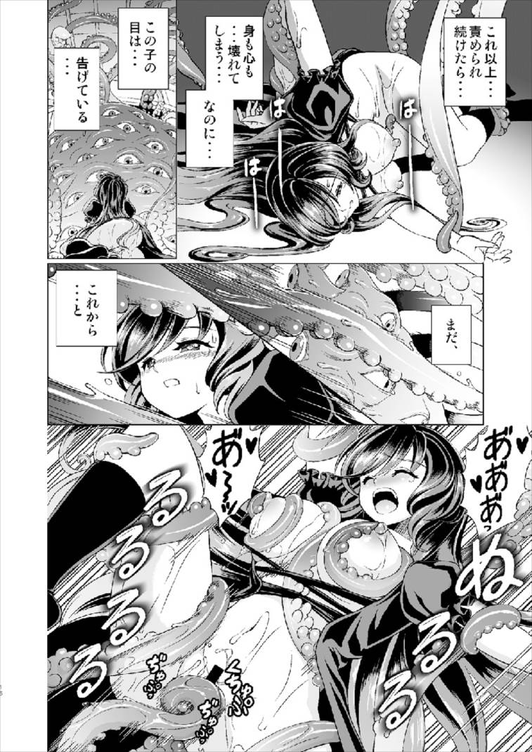 (C93) [鋼鉄 (佐藤はがね)] 白蓮さんが触手と交合う本 (東方Project)