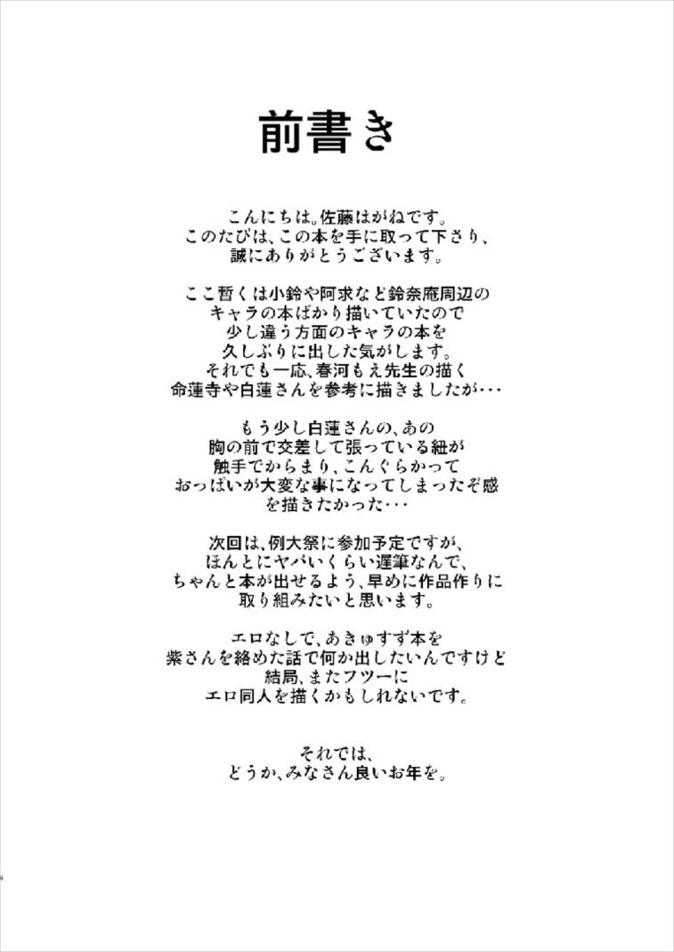 (C93) [鋼鉄 (佐藤はがね)] 白蓮さんが触手と交合う本 (東方Project)