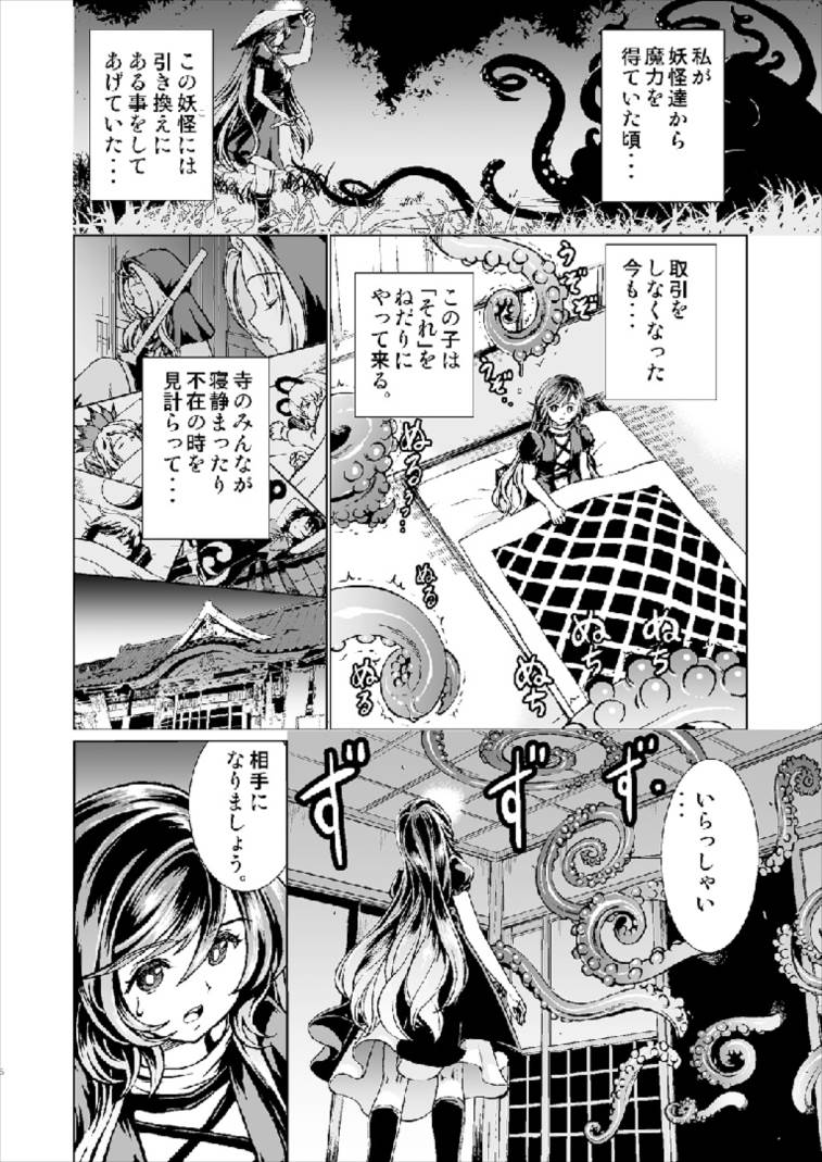 (C93) [鋼鉄 (佐藤はがね)] 白蓮さんが触手と交合う本 (東方Project)