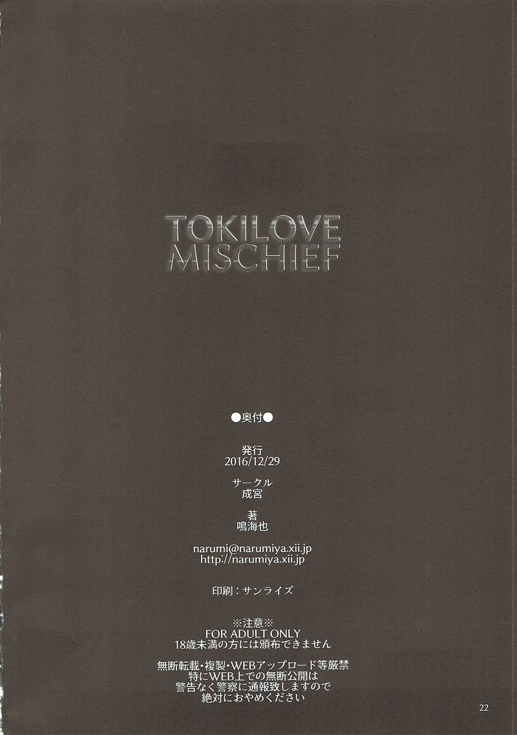 (C91) [成宮 (鳴海也)] TOKI LOVE MISCHIEF (艦隊これくしょん -艦これ-)