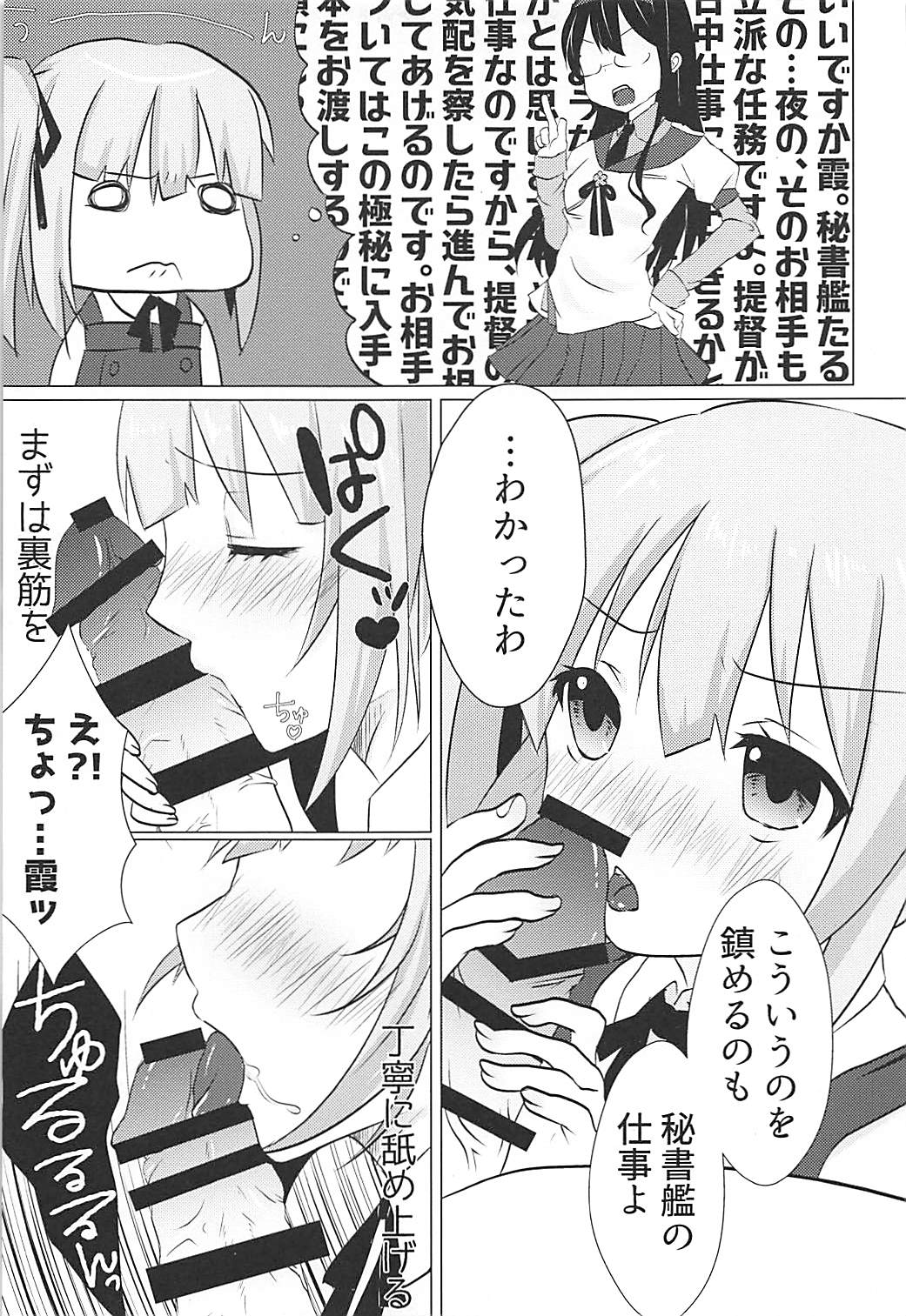 (C93) [ちょこりり (あいみ*)] 秘書艦霞の秘密のお仕事 (艦隊これくしょん -艦これ-)