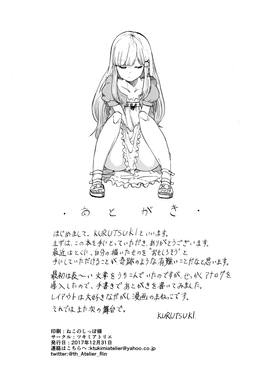 (C93) [ツキミアトリエ (KURUTSUKI)] TOILET side:tsumugi (アイドルマスター ミリオンライブ!)