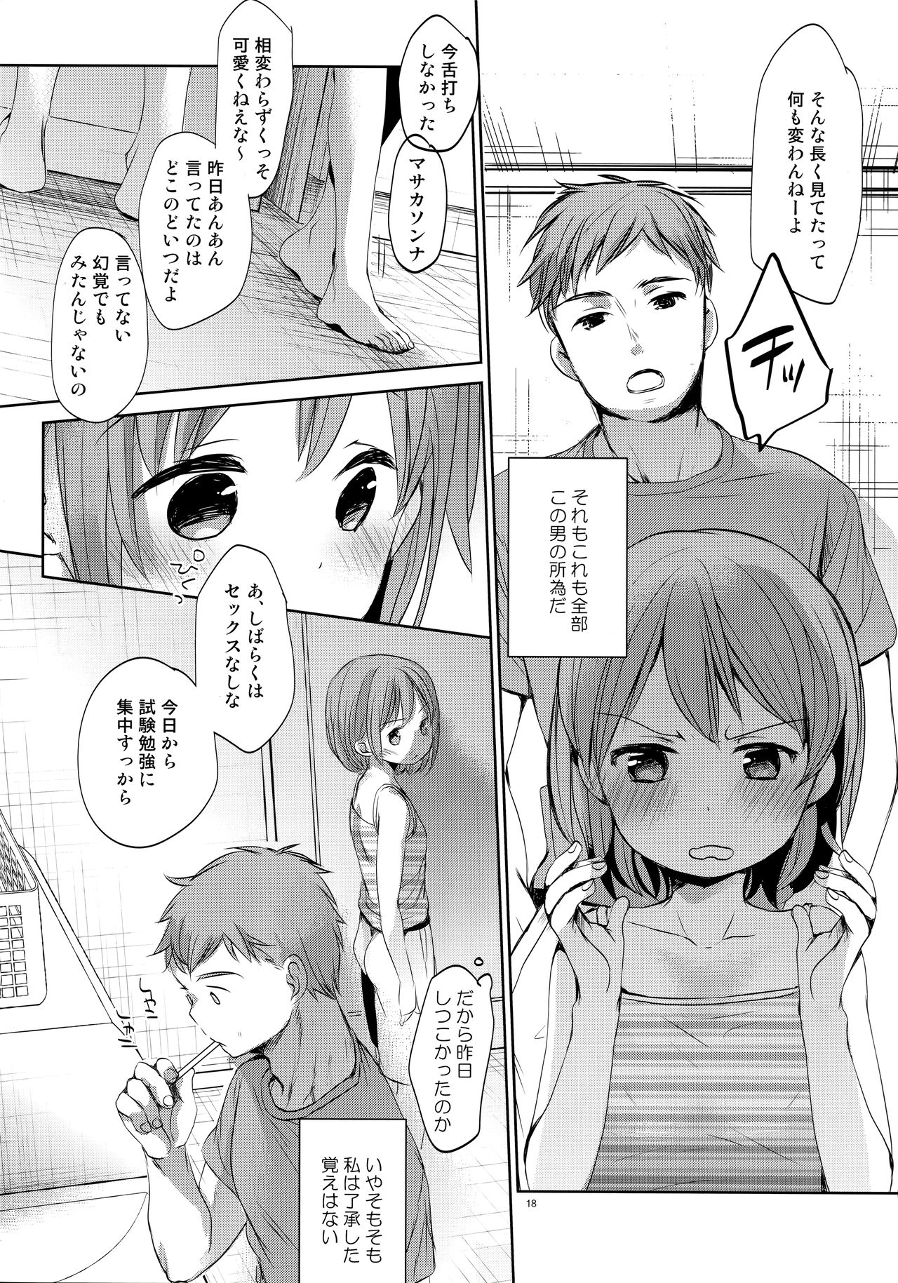 (C92) [おかだ亭 (岡田コウ)] オレの妹はキタイを裏切らない