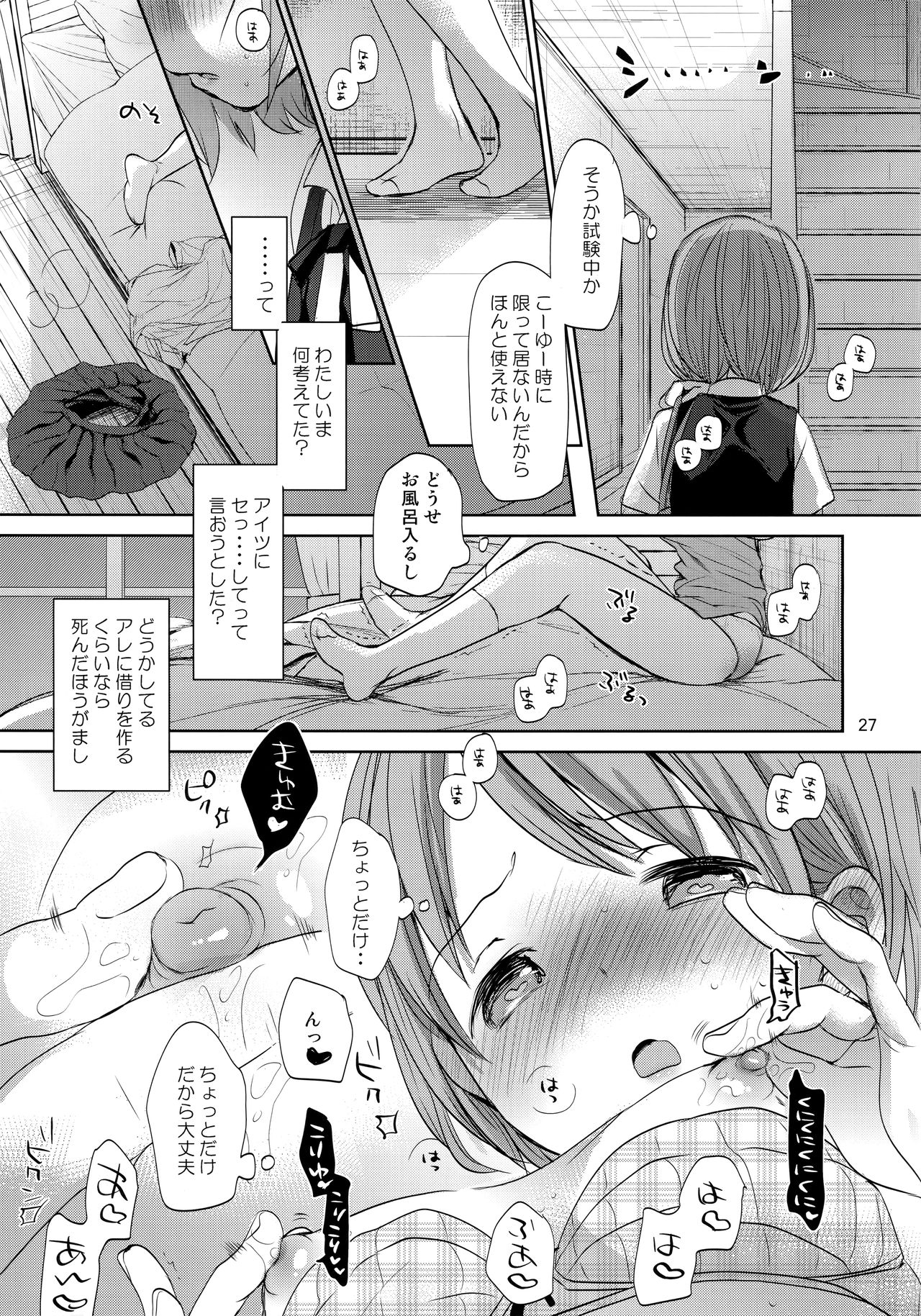 (C92) [おかだ亭 (岡田コウ)] オレの妹はキタイを裏切らない