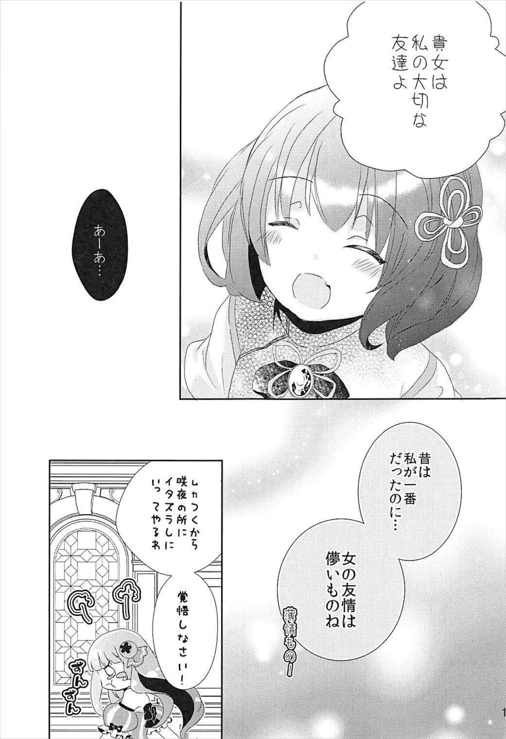 (C92) [みけ猫亭 (ミケ)] 透明人間になったので、イタズラしにいく話。 (東方Project)