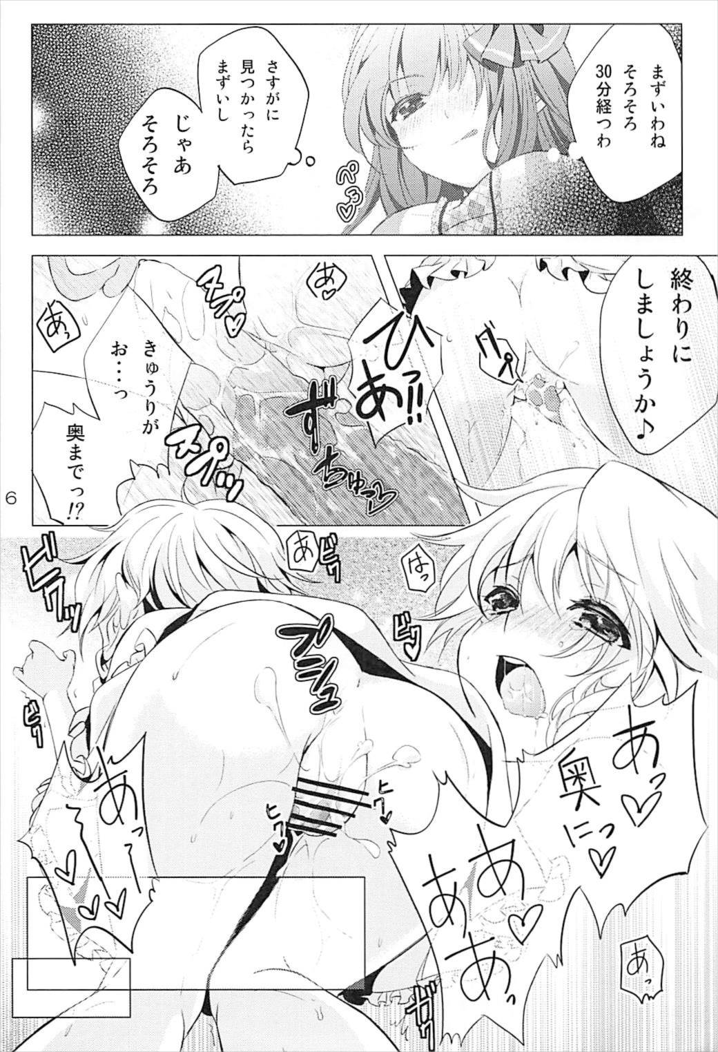 (C92) [みけ猫亭 (ミケ)] 透明人間になったので、イタズラしにいく話。 (東方Project)