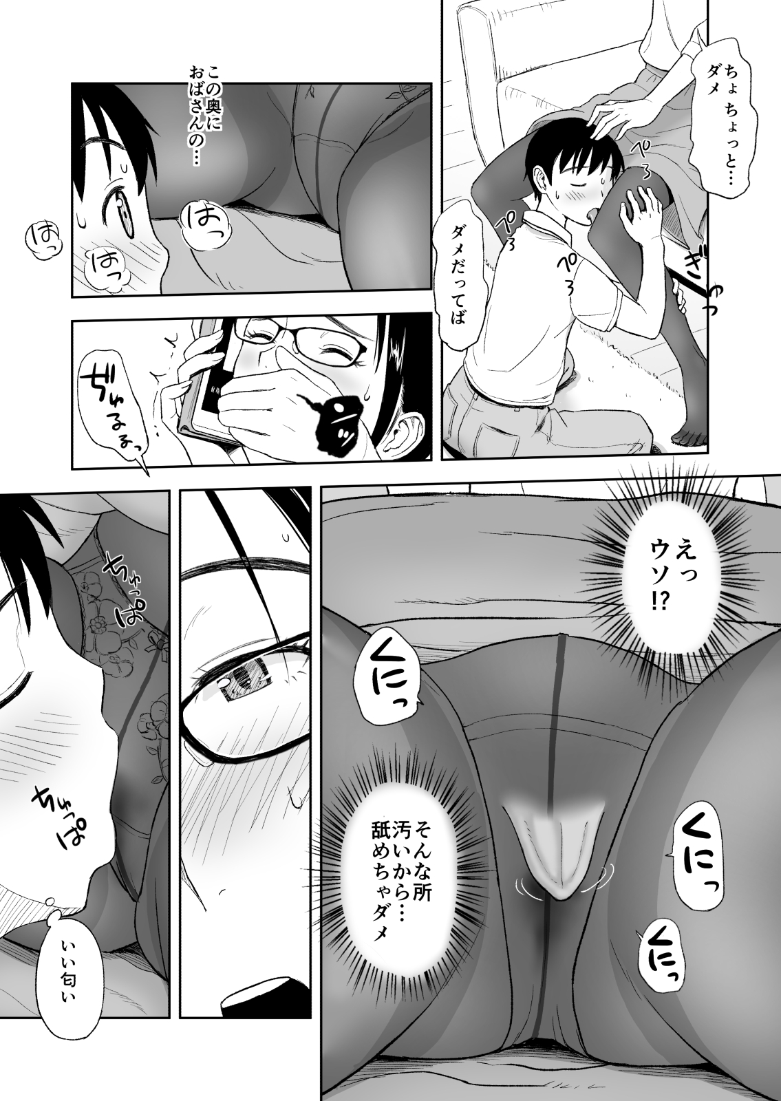 [おちこち亭 (唯乃くしゃみ)] 婚活に励む伯母は甥に求められてちょっぴり嬉しい。 [DL版]