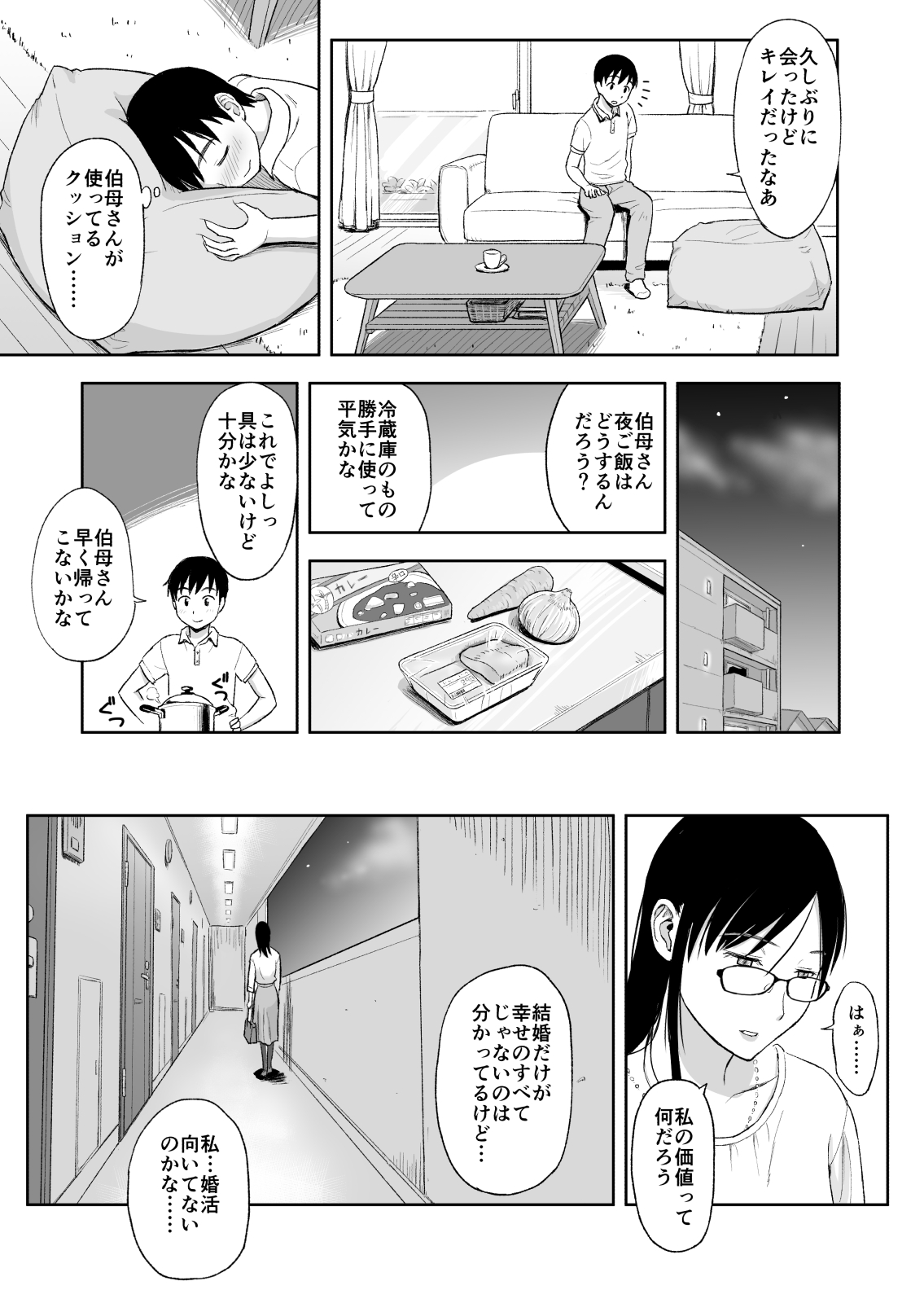 [おちこち亭 (唯乃くしゃみ)] 婚活に励む伯母は甥に求められてちょっぴり嬉しい。 [DL版]