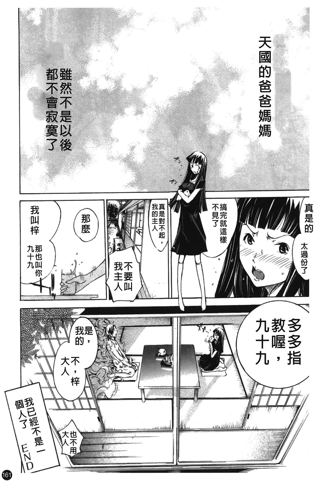 [けんたろう] なつ なでしこ [中国翻訳]