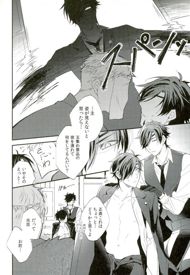 (超閃華の刻 関西22) [irorabbi (ありま)] 燭台切が夜伽してくれないっ! (刀剣乱舞)