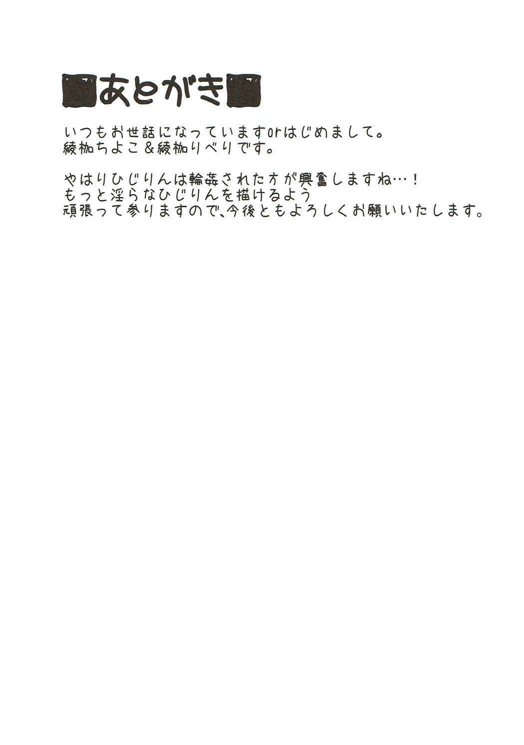 (C87) [ありぃすいべりぃ (綾枷ちよこ、綾枷りべり)] 縦セタ聖白蓮ご奉仕輪姦 (東方Project)