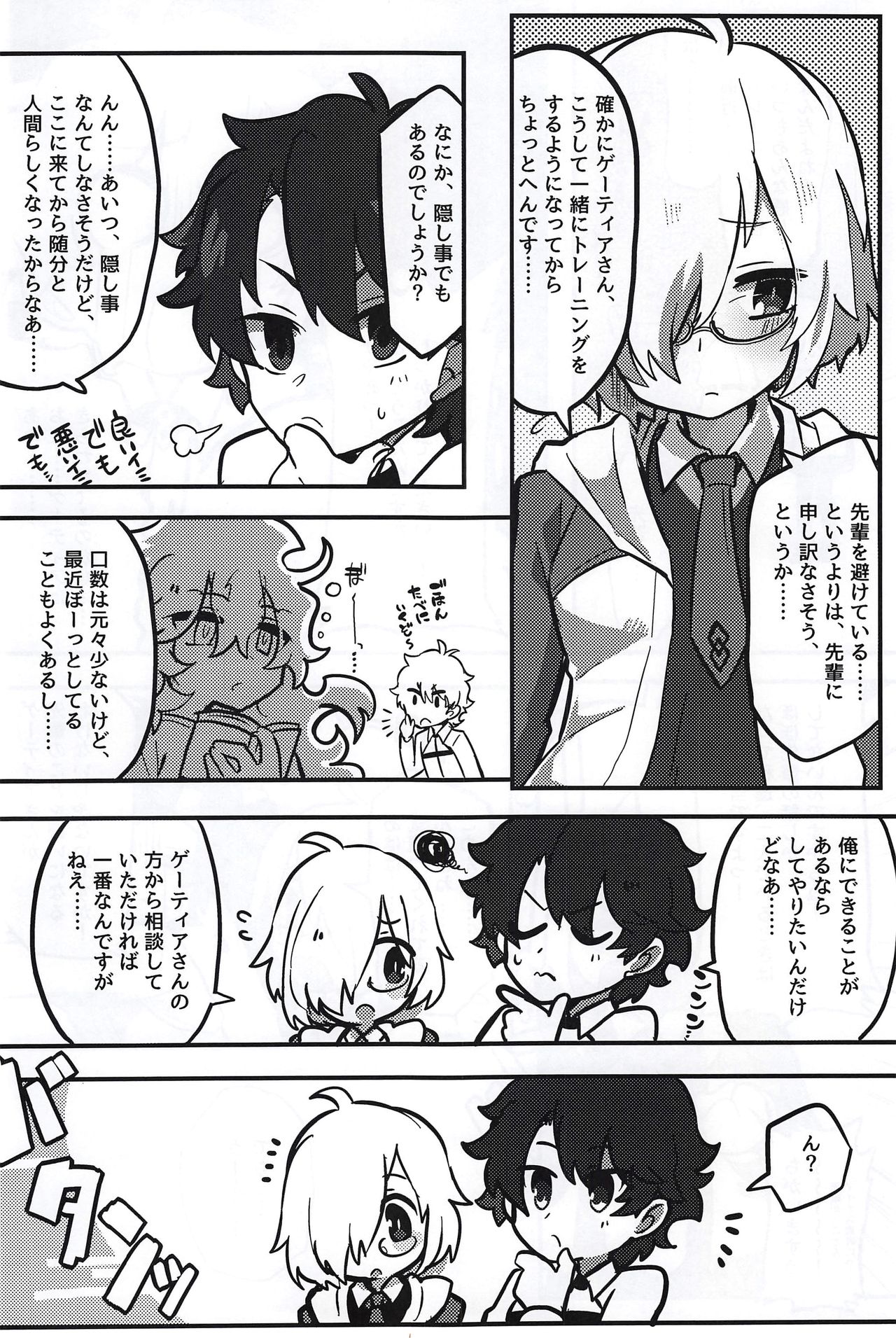 (王の器 Grail Oath 2) [面目次第もございません。 (さーぬ)] けもののよあけ (Fate/Grand Order)