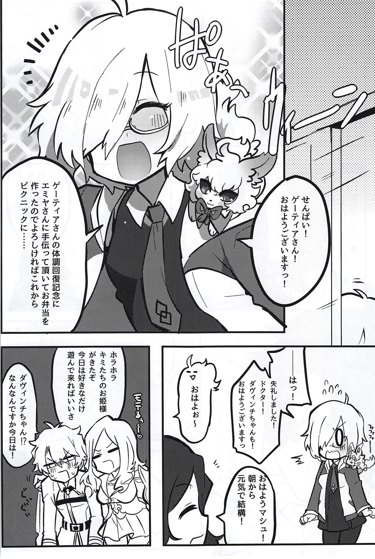 (王の器 Grail Oath 2) [面目次第もございません。 (さーぬ)] けもののよあけ (Fate/Grand Order)