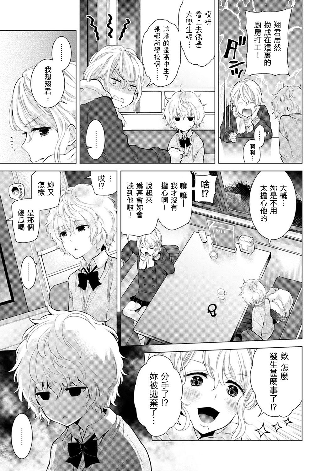 [シイナ] ノラネコ少女との暮らしかた 第4-14話 [中国翻訳] [DL版]