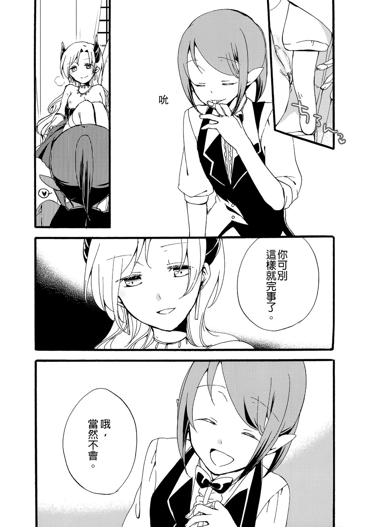 (コミティア116) [にらたま (せきはら、広人)] 従者の休日 [中国翻訳]