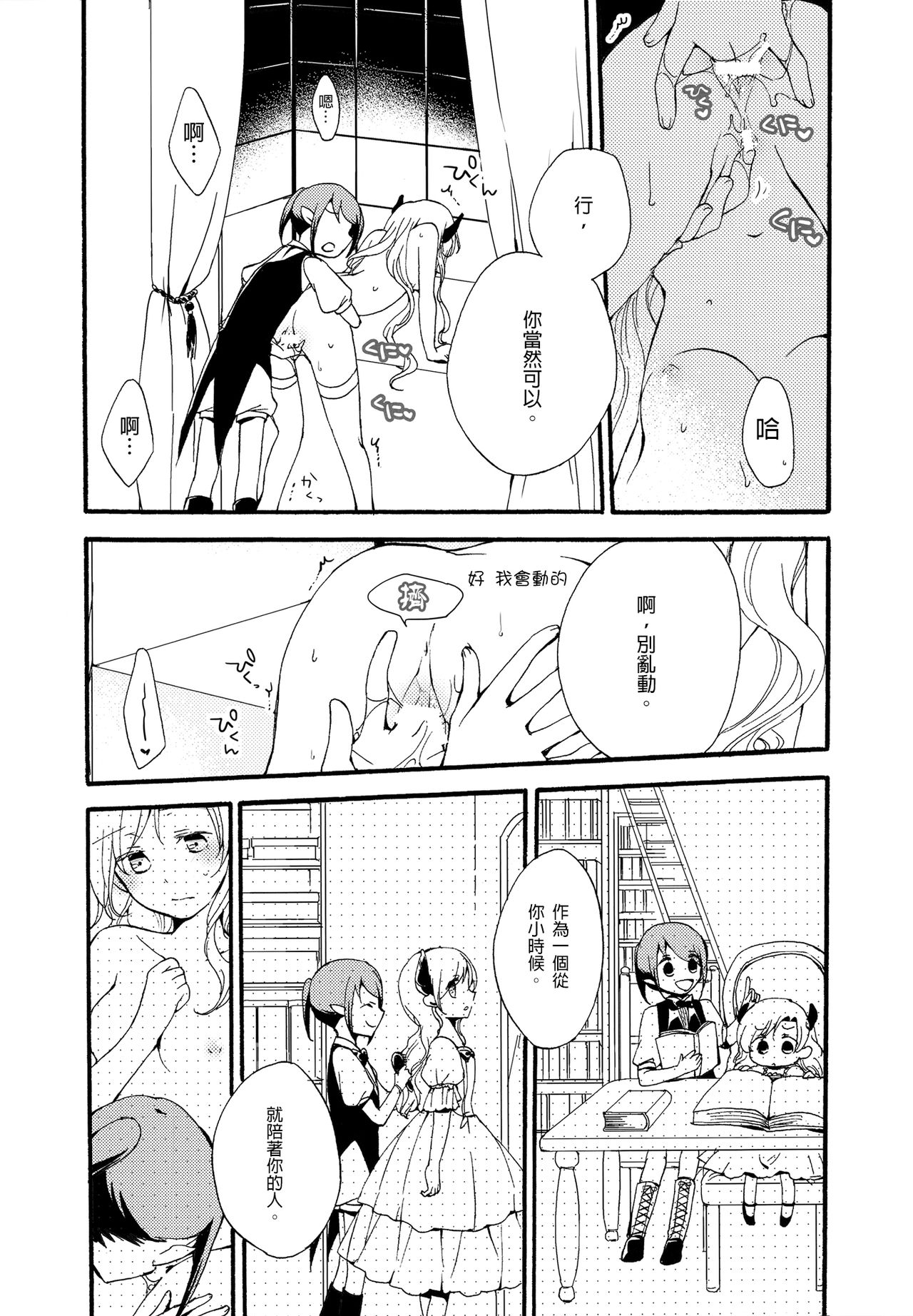 (コミティア116) [にらたま (せきはら、広人)] 従者の休日 [中国翻訳]