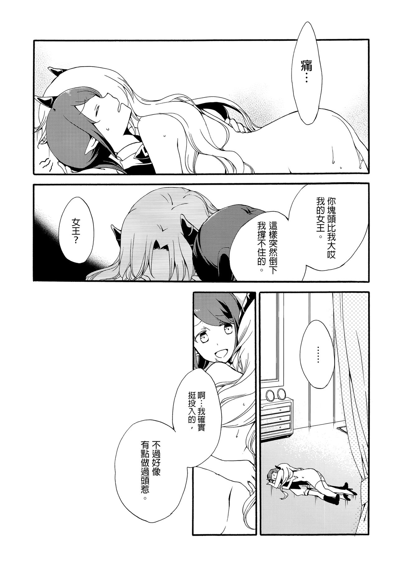 (コミティア116) [にらたま (せきはら、広人)] 従者の休日 [中国翻訳]