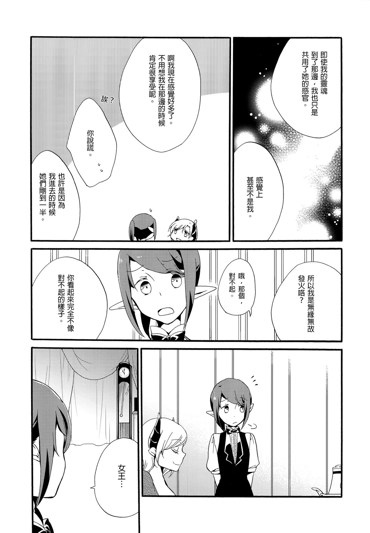 (コミティア116) [にらたま (せきはら、広人)] 従者の休日 [中国翻訳]