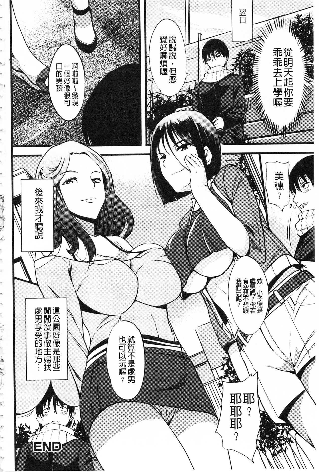 [はんぺら] 膣(なか)出し汁だく巨乳授業 [中国翻訳]