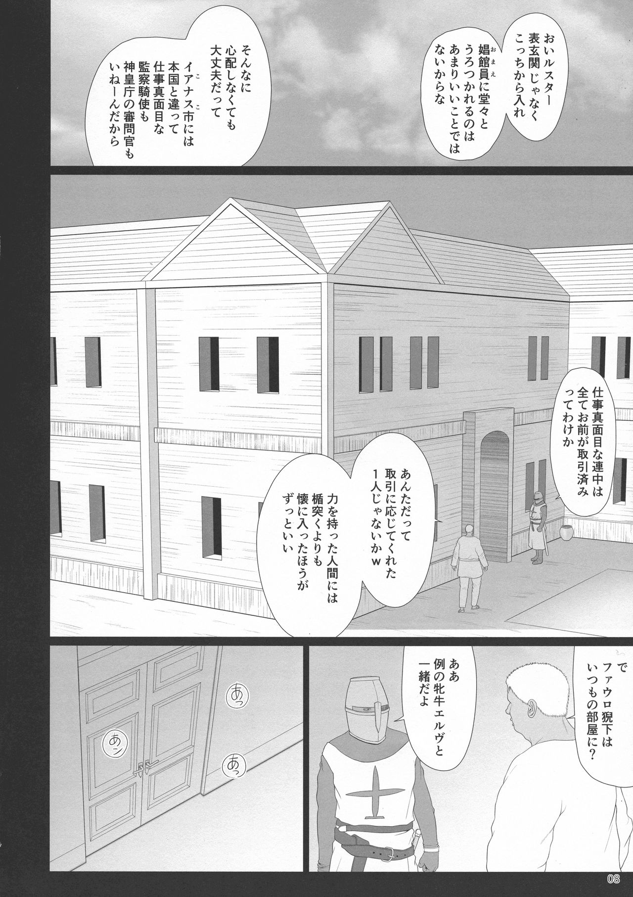 [少女交錯 (eltole)] エルという少女の物語X8