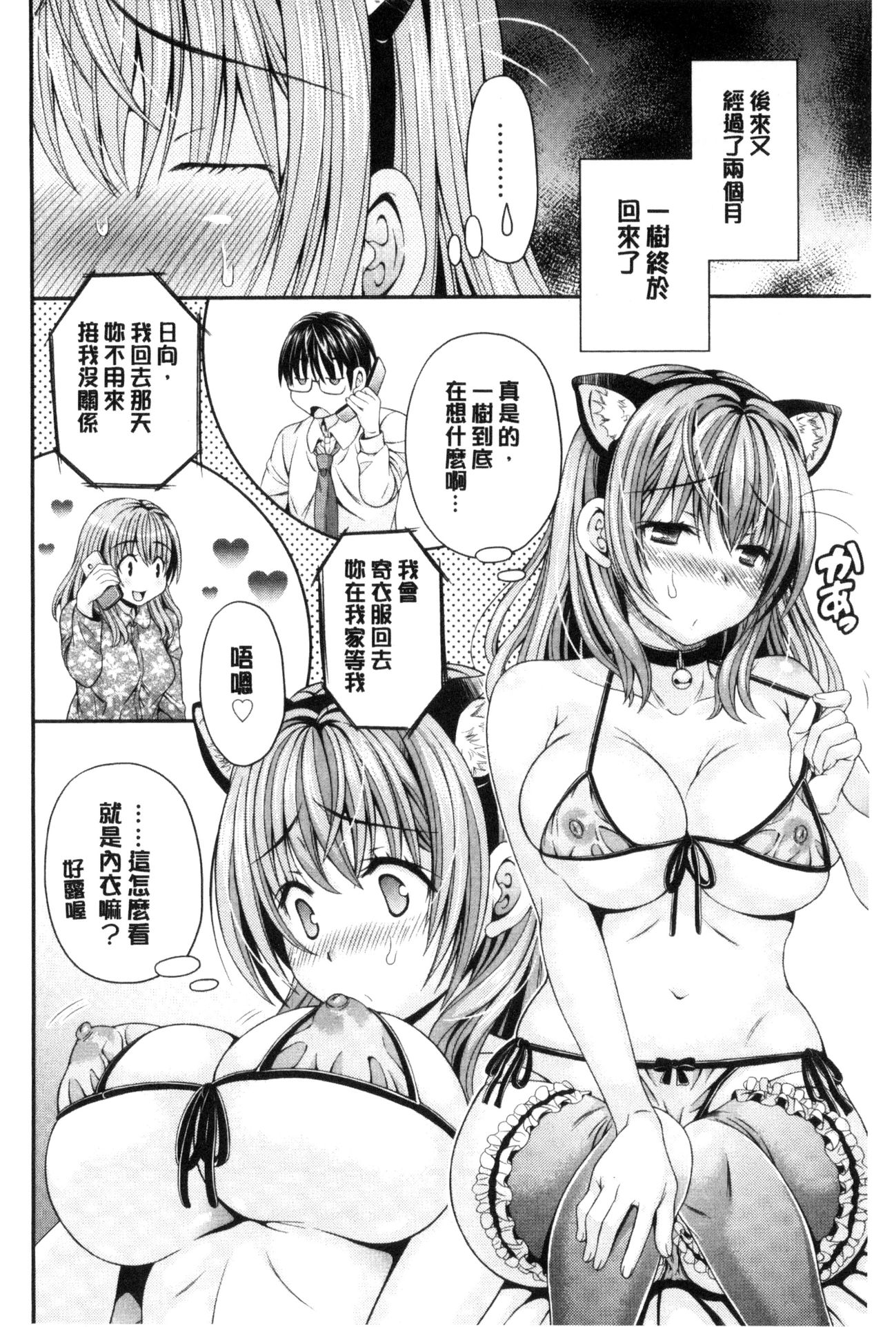 [まりぴょん] 猫宮くんはちょっと変!? [中国翻訳]