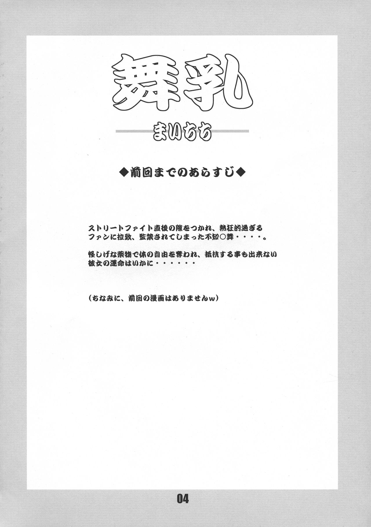 (C76) [DOUBLE-H (本条秀明)] 舞乳 (ザ・キング・オブ・ファイターズ)