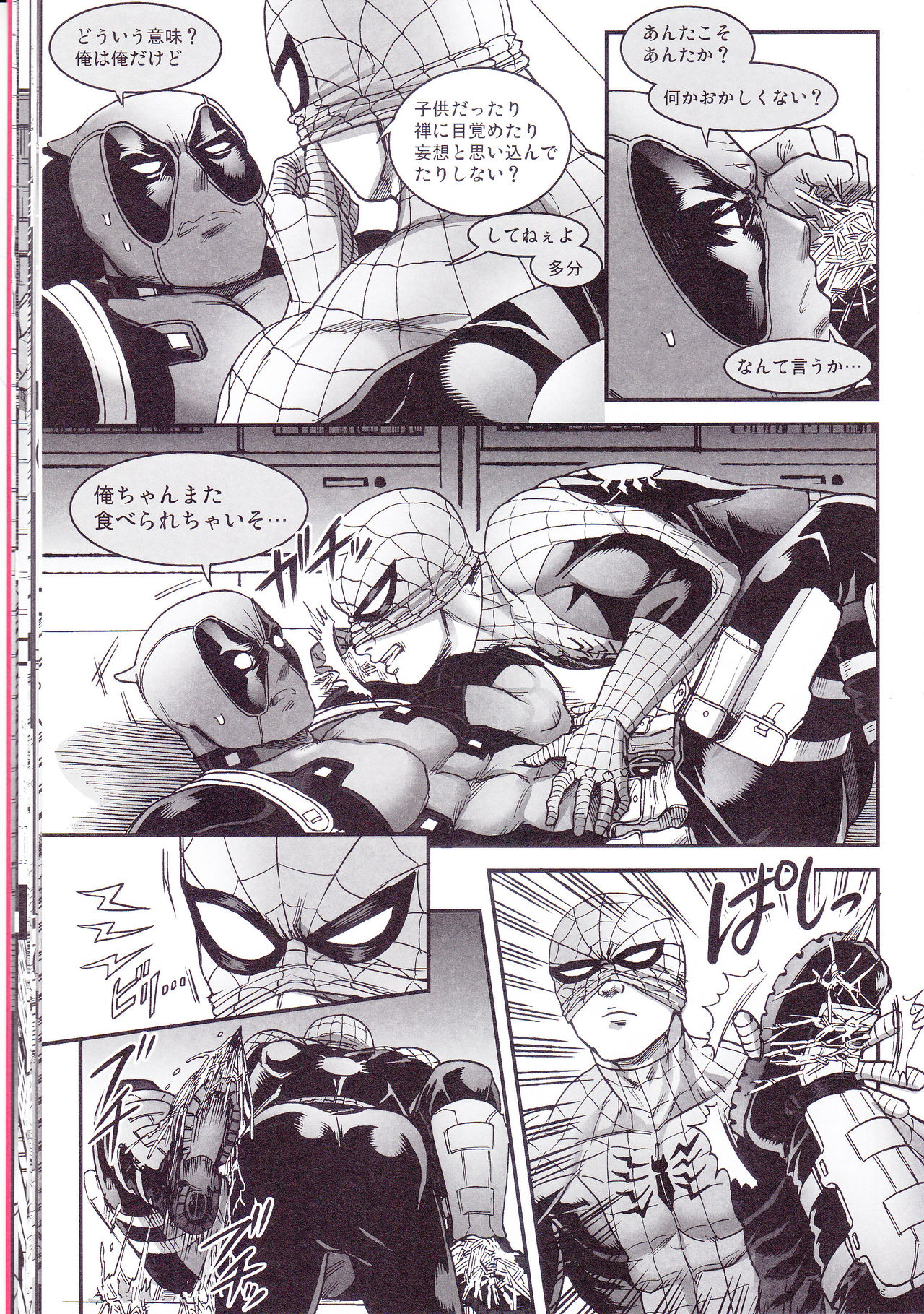 (TEAM UP 10) [ぼやり。 (と)] Hollow-前編- (Spider-man、Deadpool)