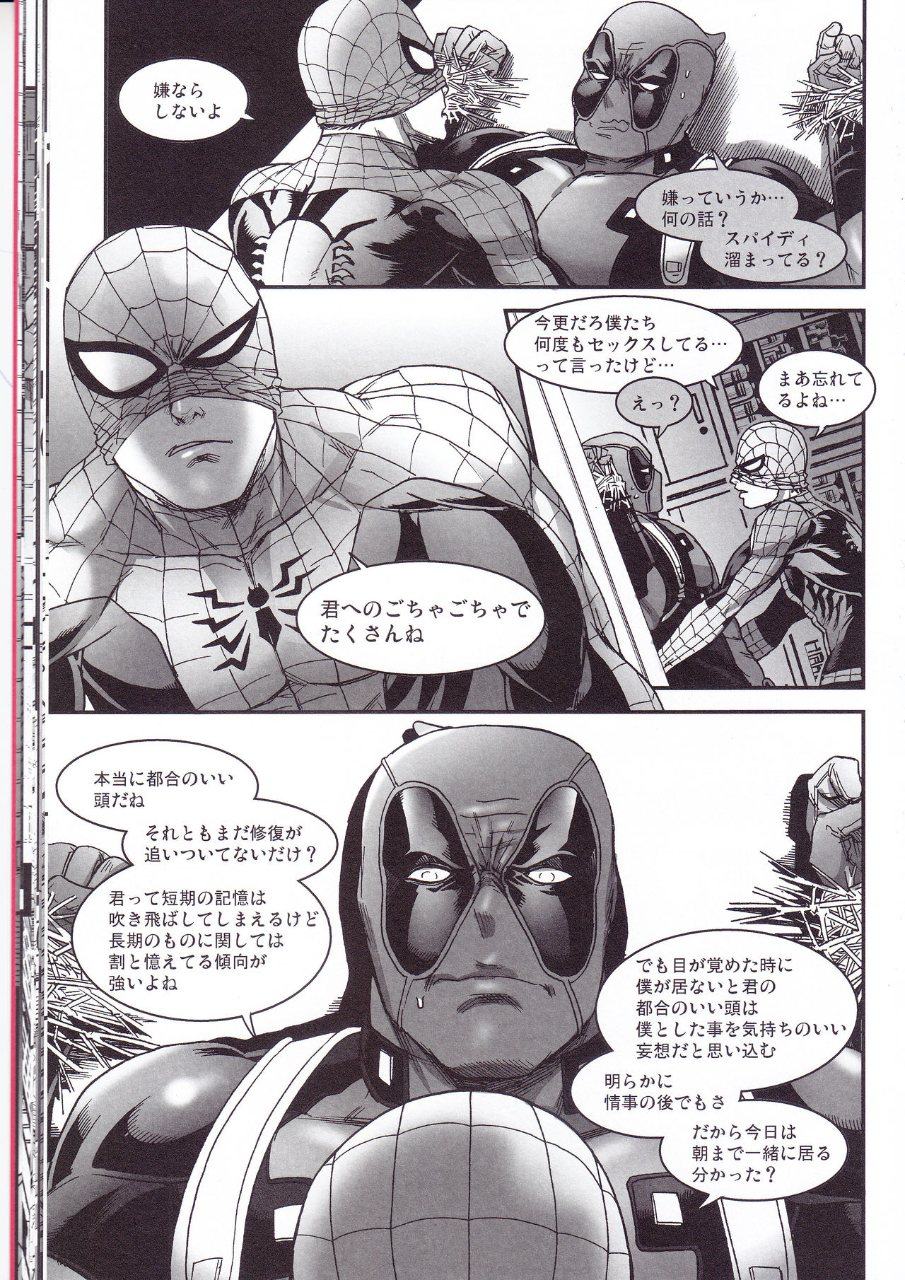 (TEAM UP 10) [ぼやり。 (と)] Hollow-前編- (Spider-man、Deadpool)