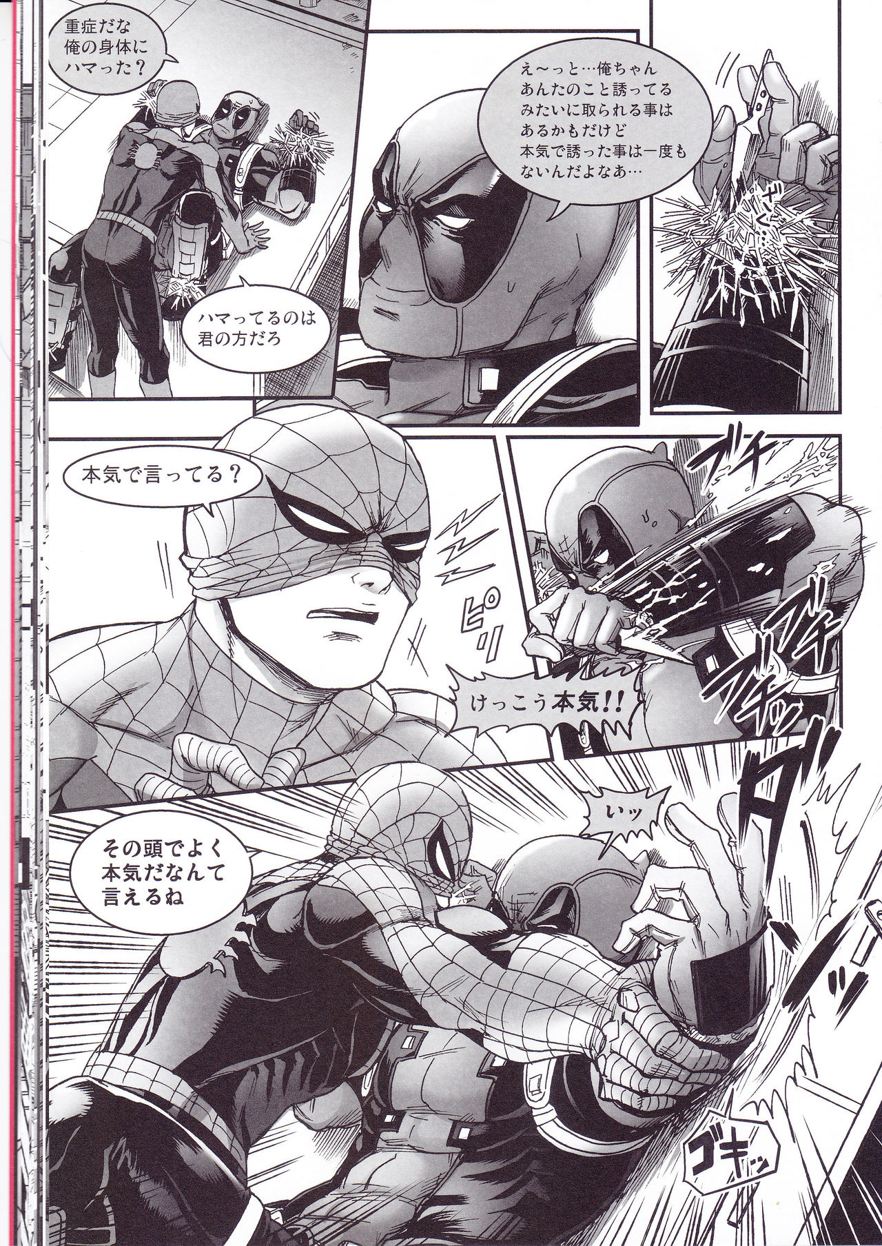 (TEAM UP 10) [ぼやり。 (と)] Hollow-前編- (Spider-man、Deadpool)