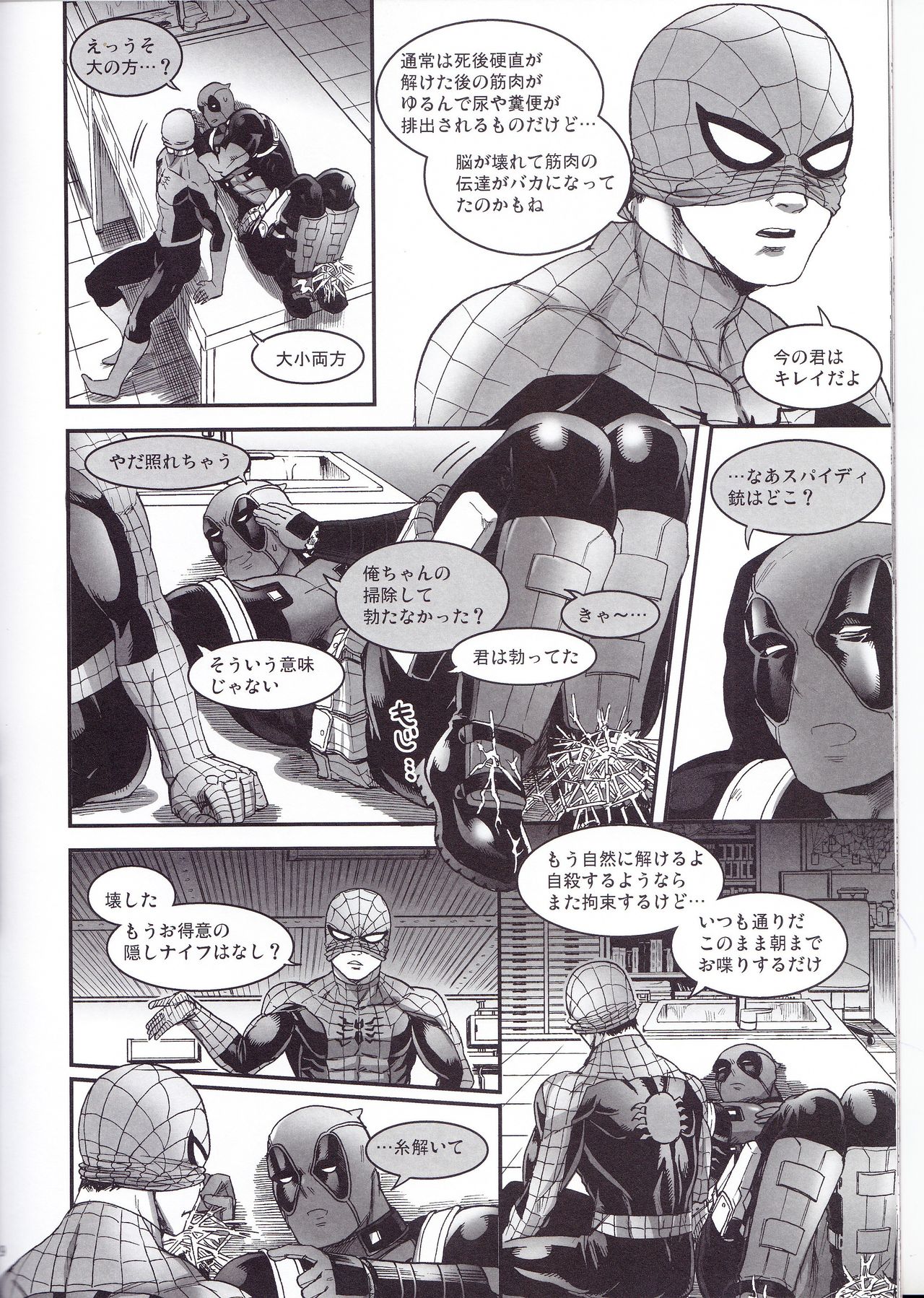 (TEAM UP 10) [ぼやり。 (と)] Hollow-前編- (Spider-man、Deadpool)