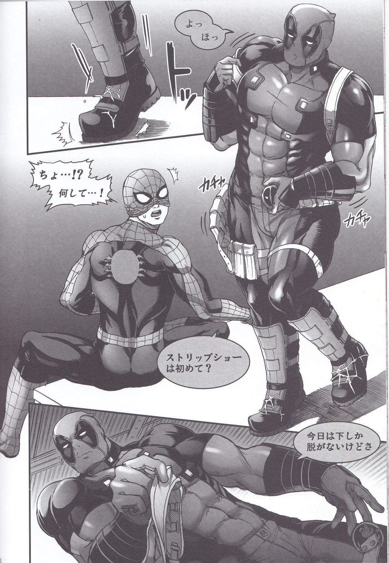 (TEAM UP 10) [ぼやり。 (と)] Hollow-前編- (Spider-man、Deadpool)